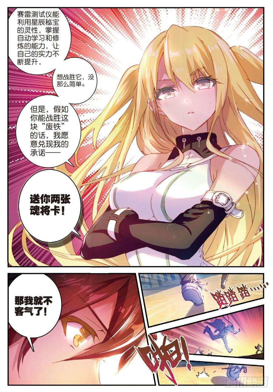 不败战神 第二季2 神一样的少年VS秘密武器