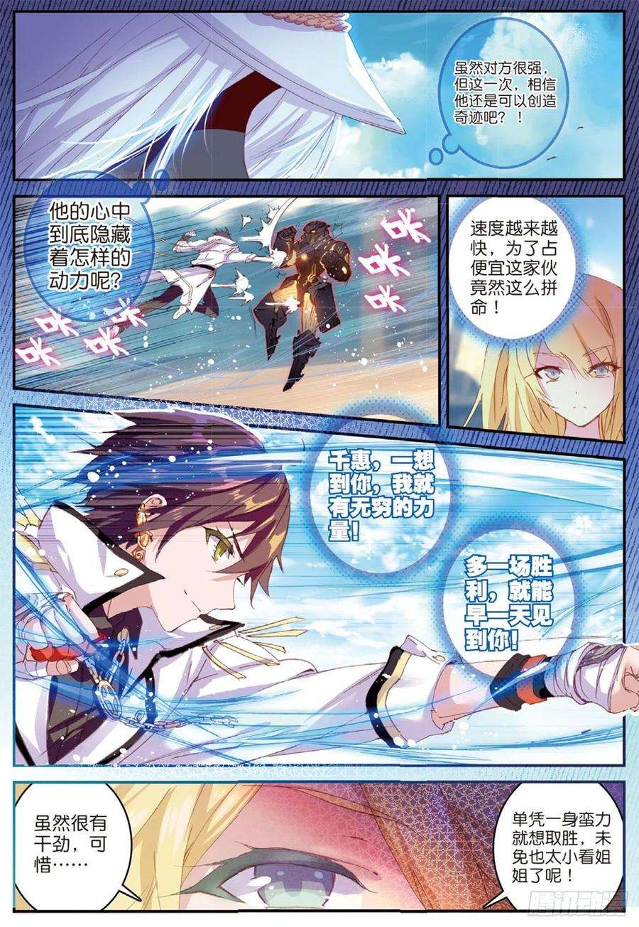 不败战神 第二季2 神一样的少年VS秘密武器