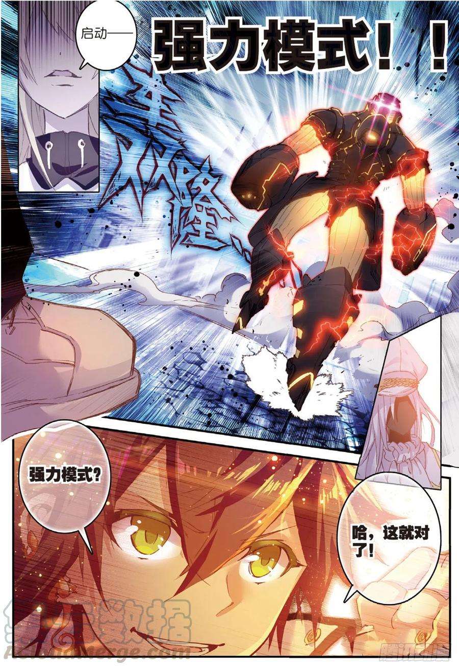不败战神 第二季2 神一样的少年VS秘密武器