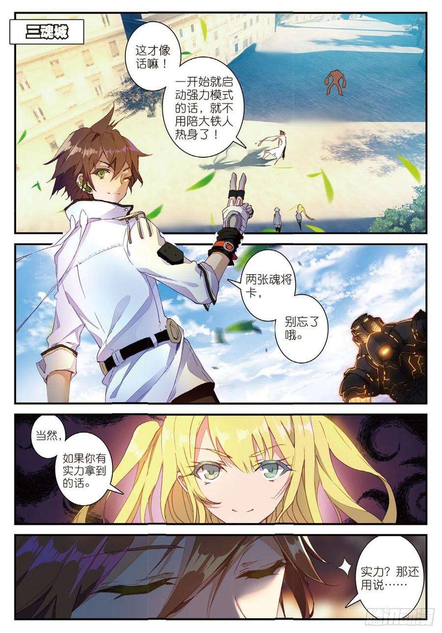 不败战神 第二季3 初战告捷