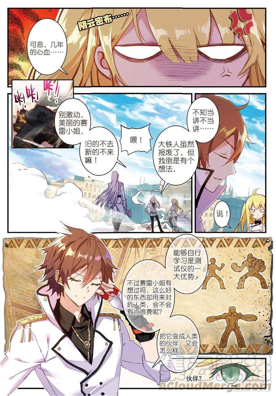 不败战神 第二季3 初战告捷