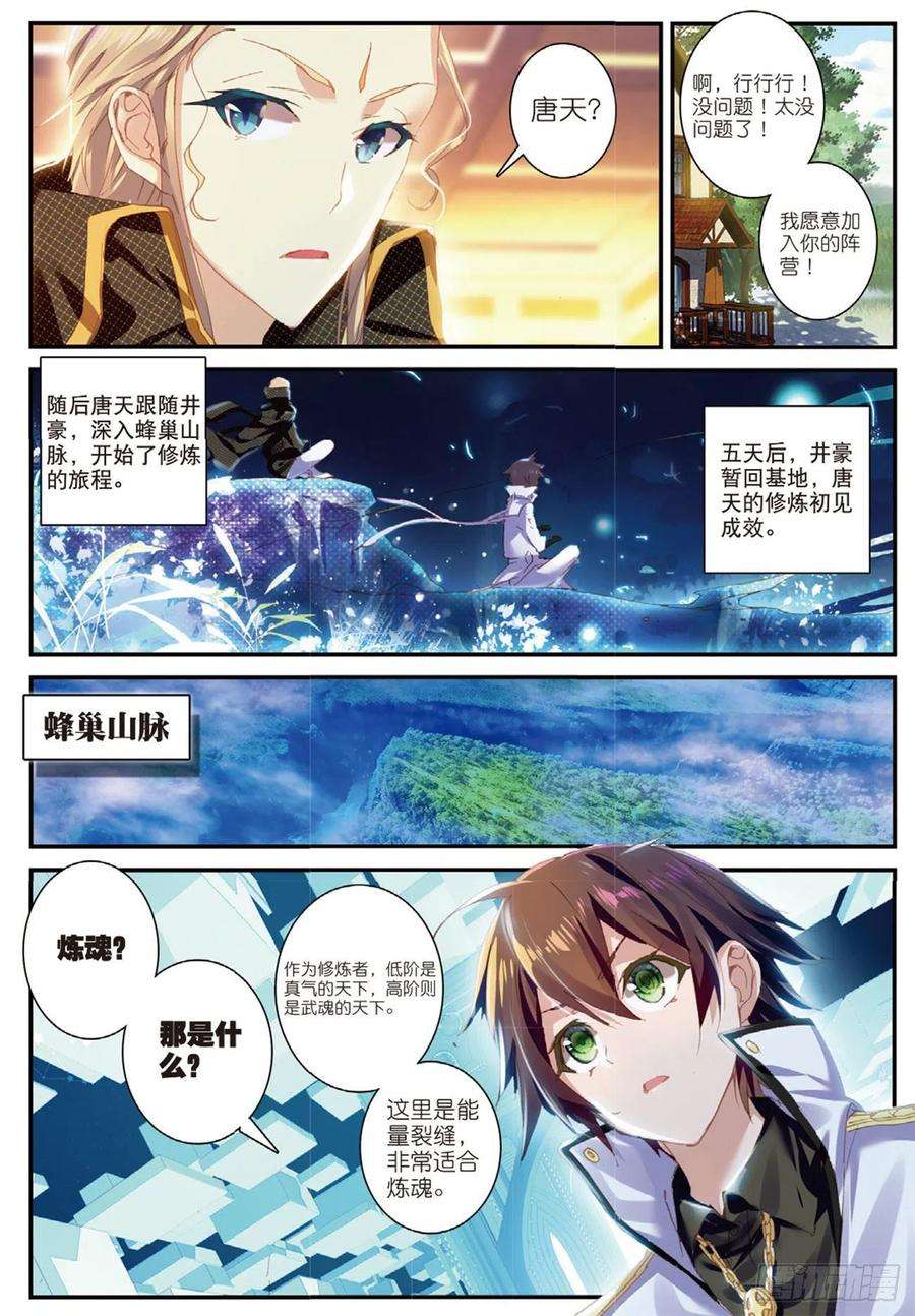 不败战神 第二季4 黑铁武者