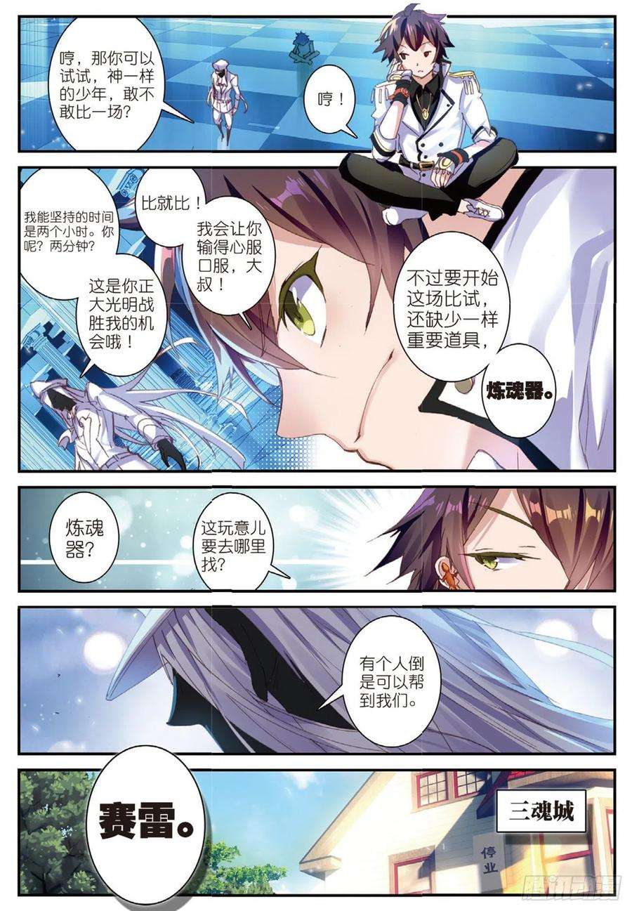 不败战神 第二季4 黑铁武者