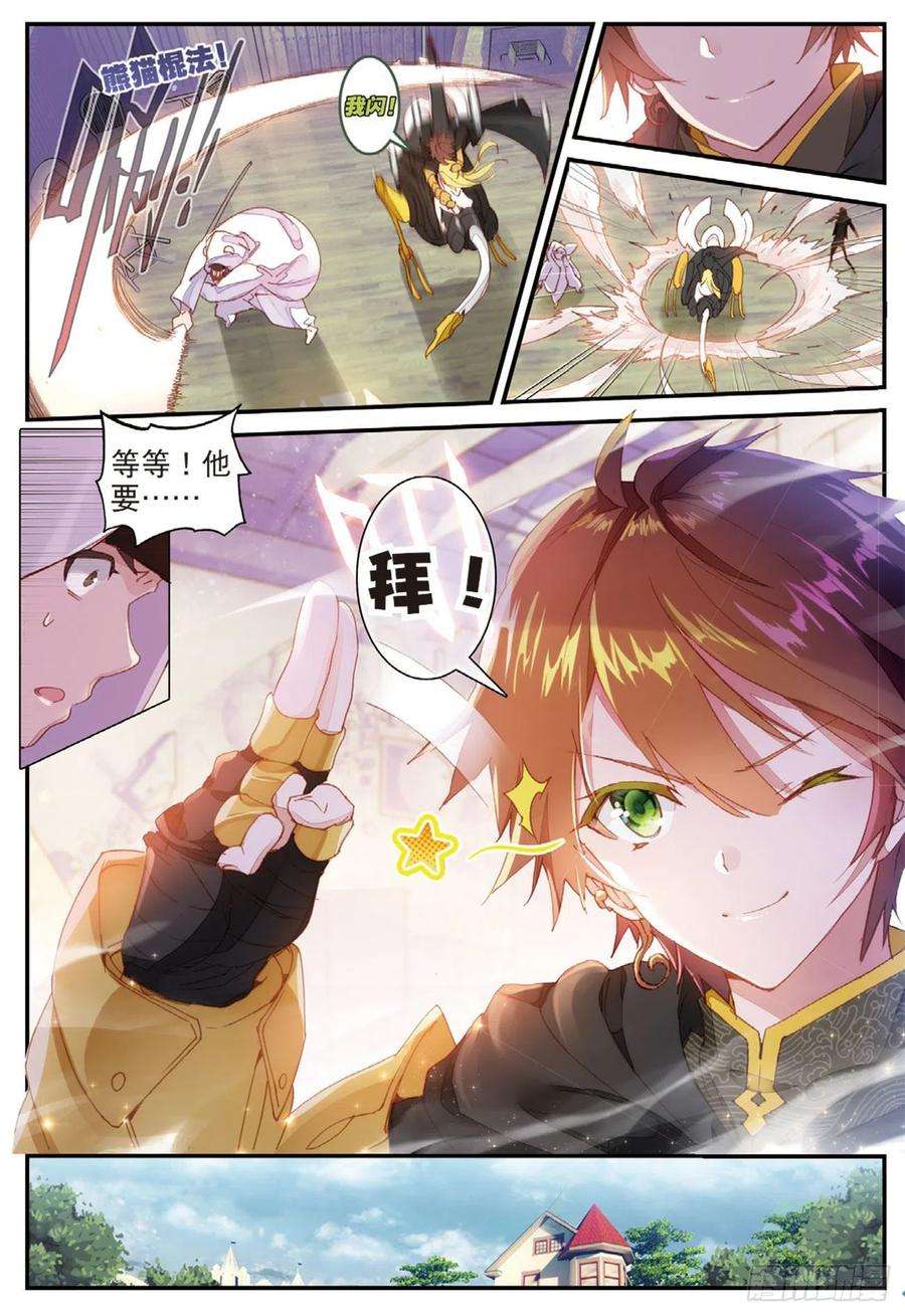 不败战神 第二季6 惊声尖啸