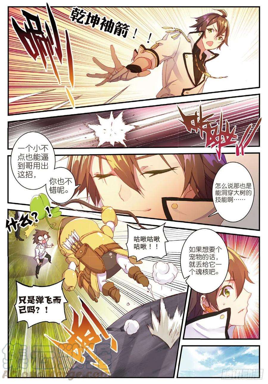 不败战神 第二季7 咕啾！芽芽