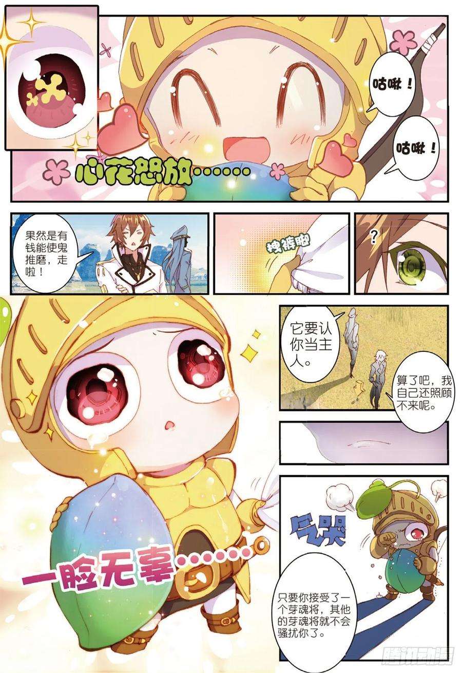 不败战神 第二季7 咕啾！芽芽