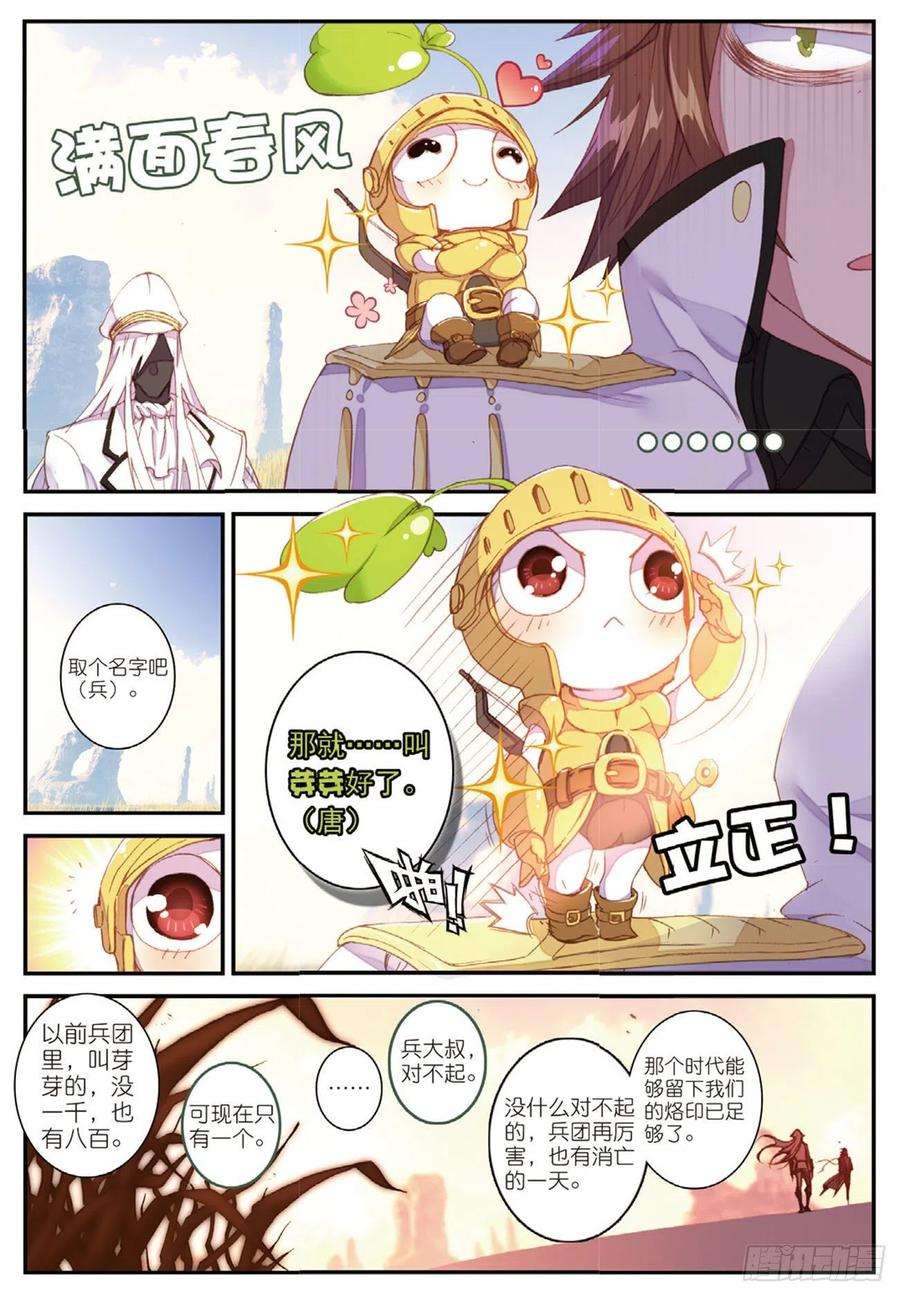 不败战神 第二季7 咕啾！芽芽