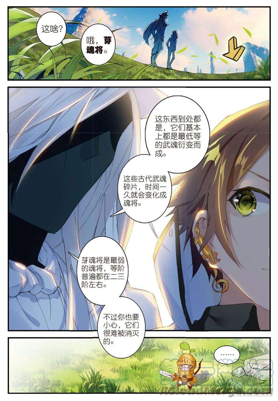 不败战神 第二季7 咕啾！芽芽