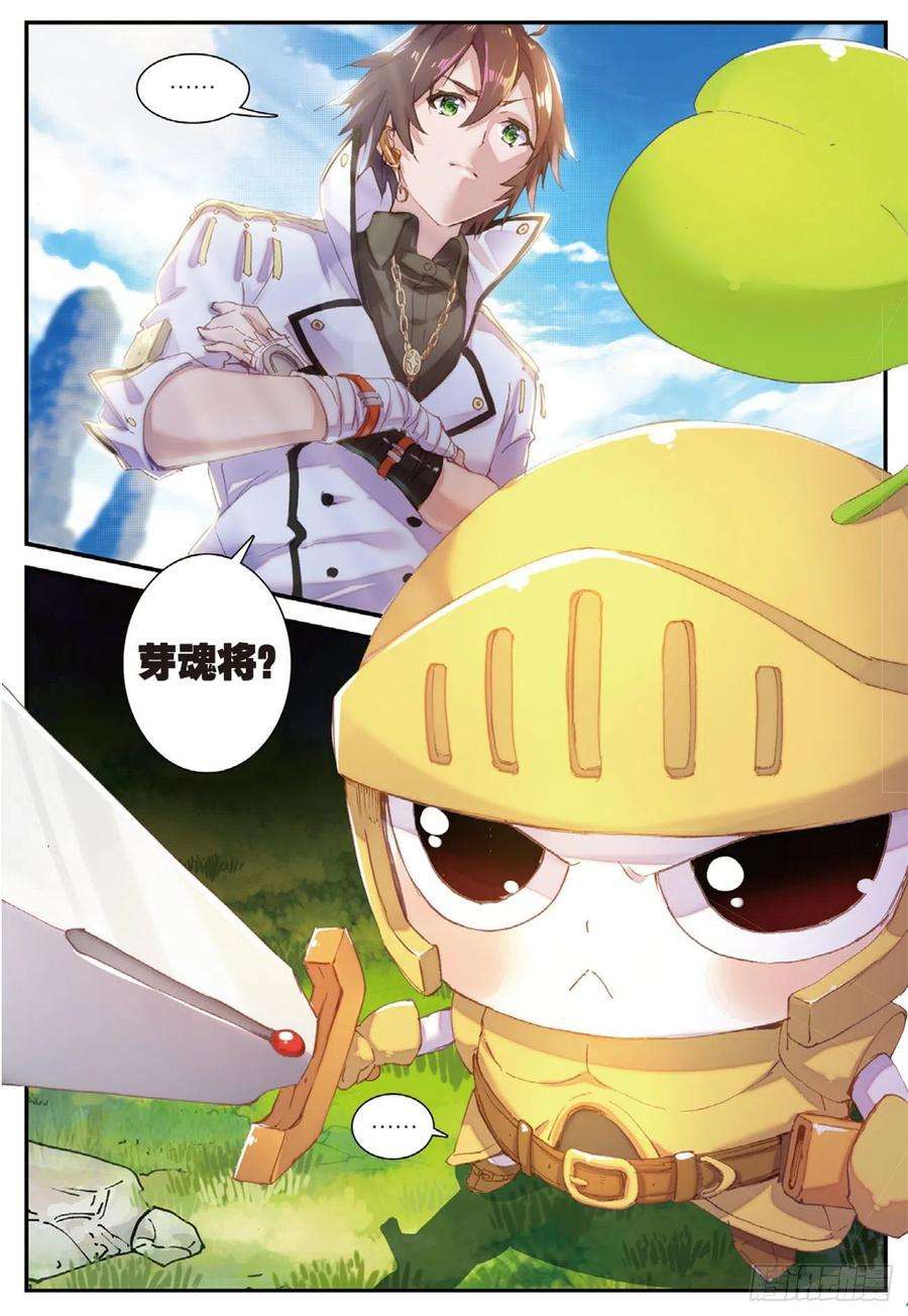 不败战神 第二季7 咕啾！芽芽