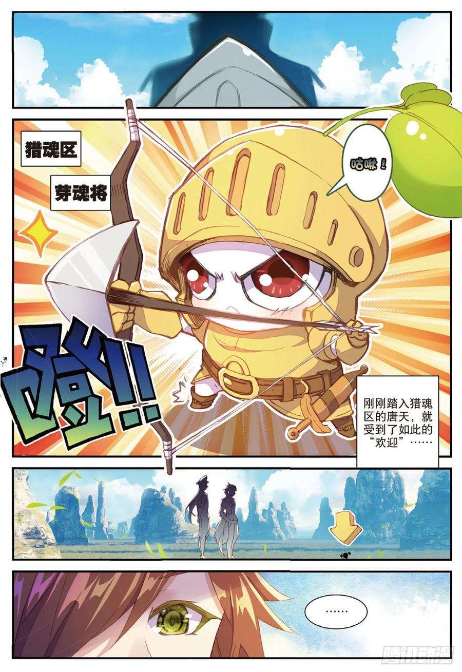 不败战神 第二季7 咕啾！芽芽