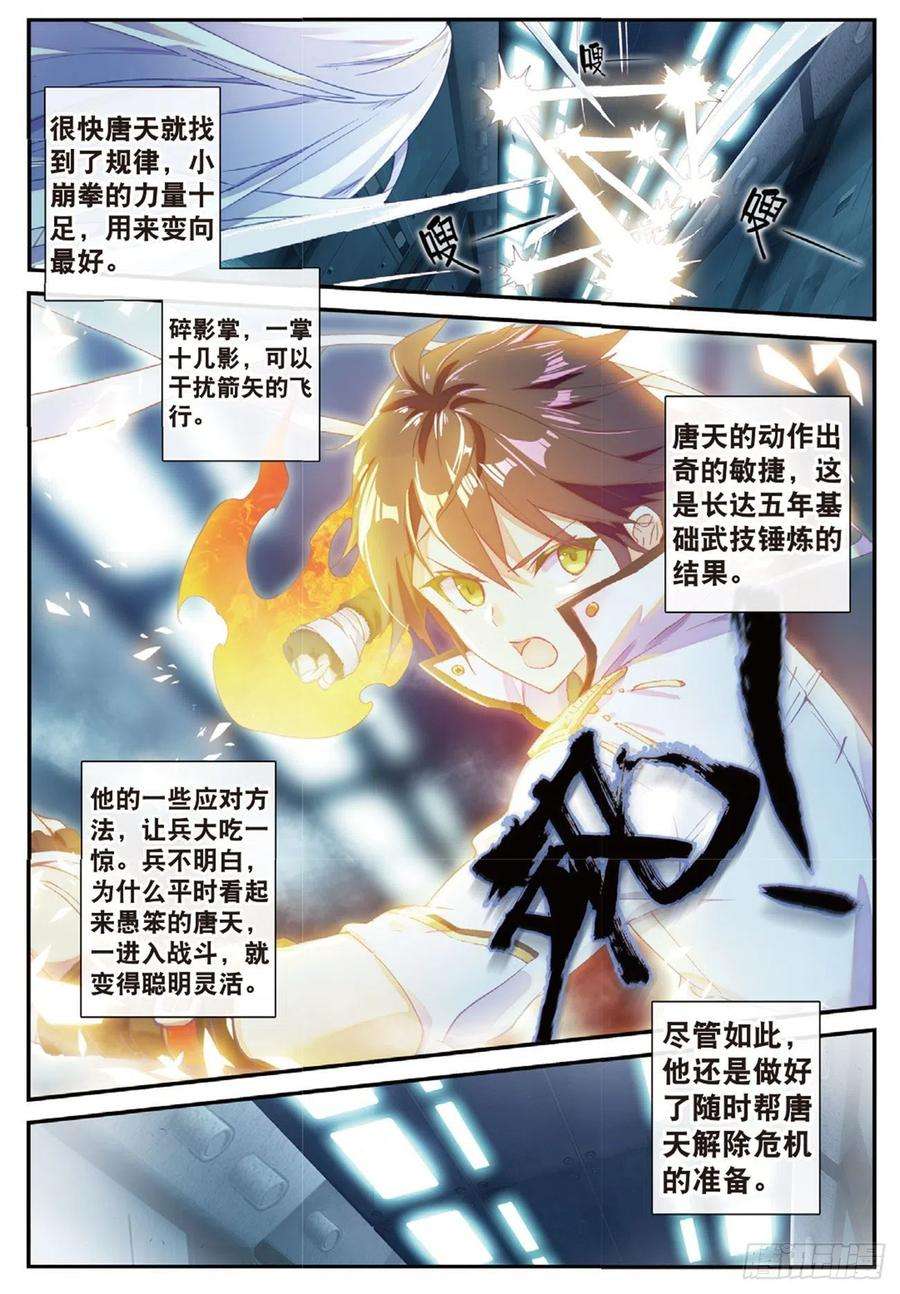 不败战神 第二季8 万箭丛中过