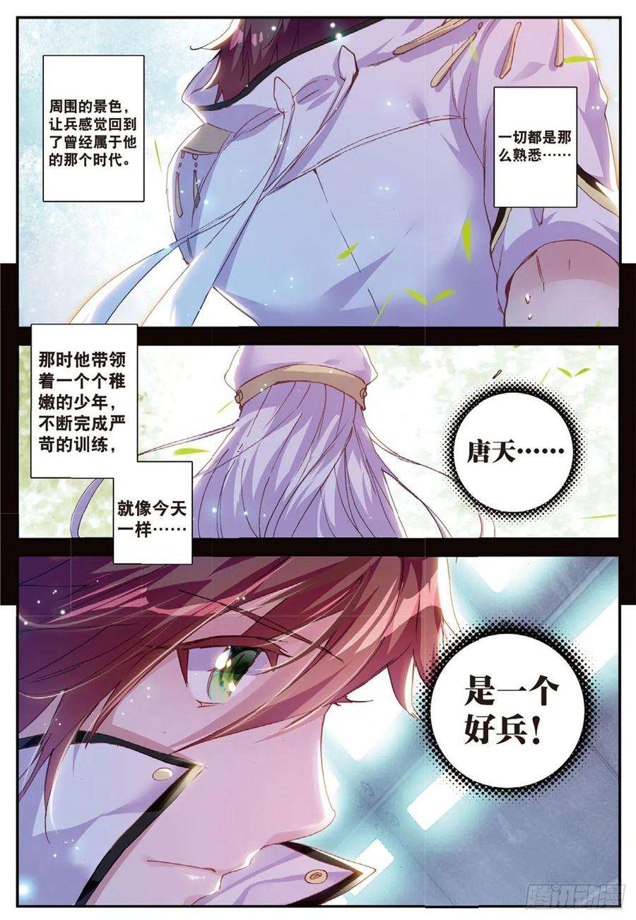 不败战神 第二季8 万箭丛中过