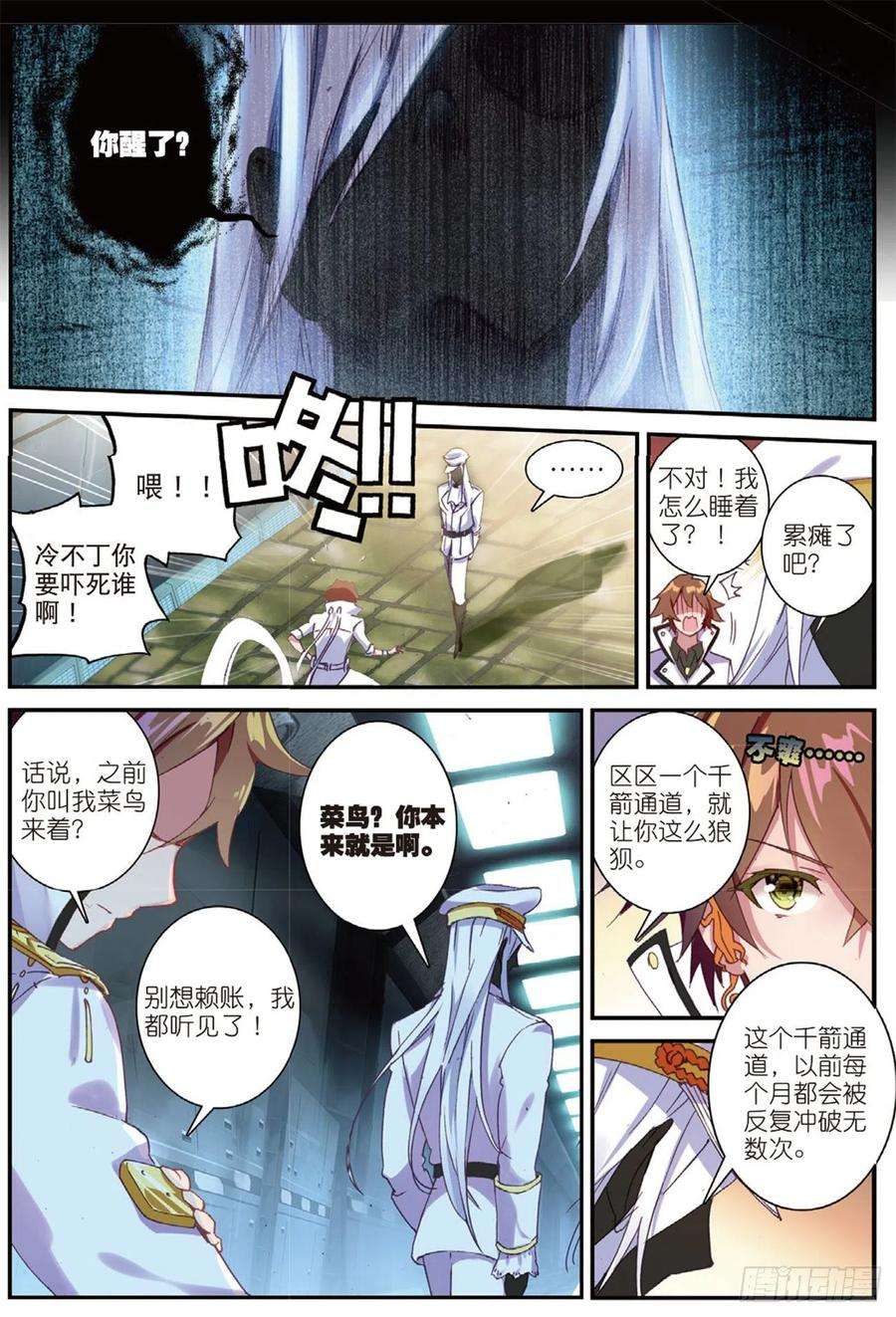 不败战神 第二季9 邂逅剑齿虎