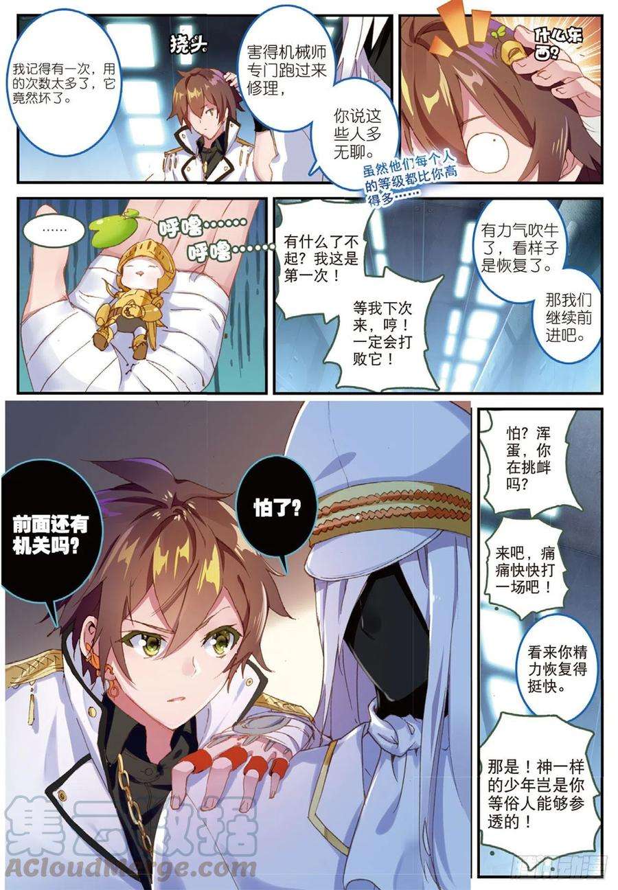 不败战神 第二季9 邂逅剑齿虎