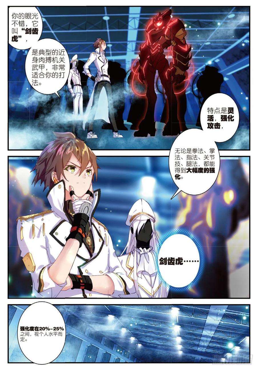 不败战神 第二季9 邂逅剑齿虎