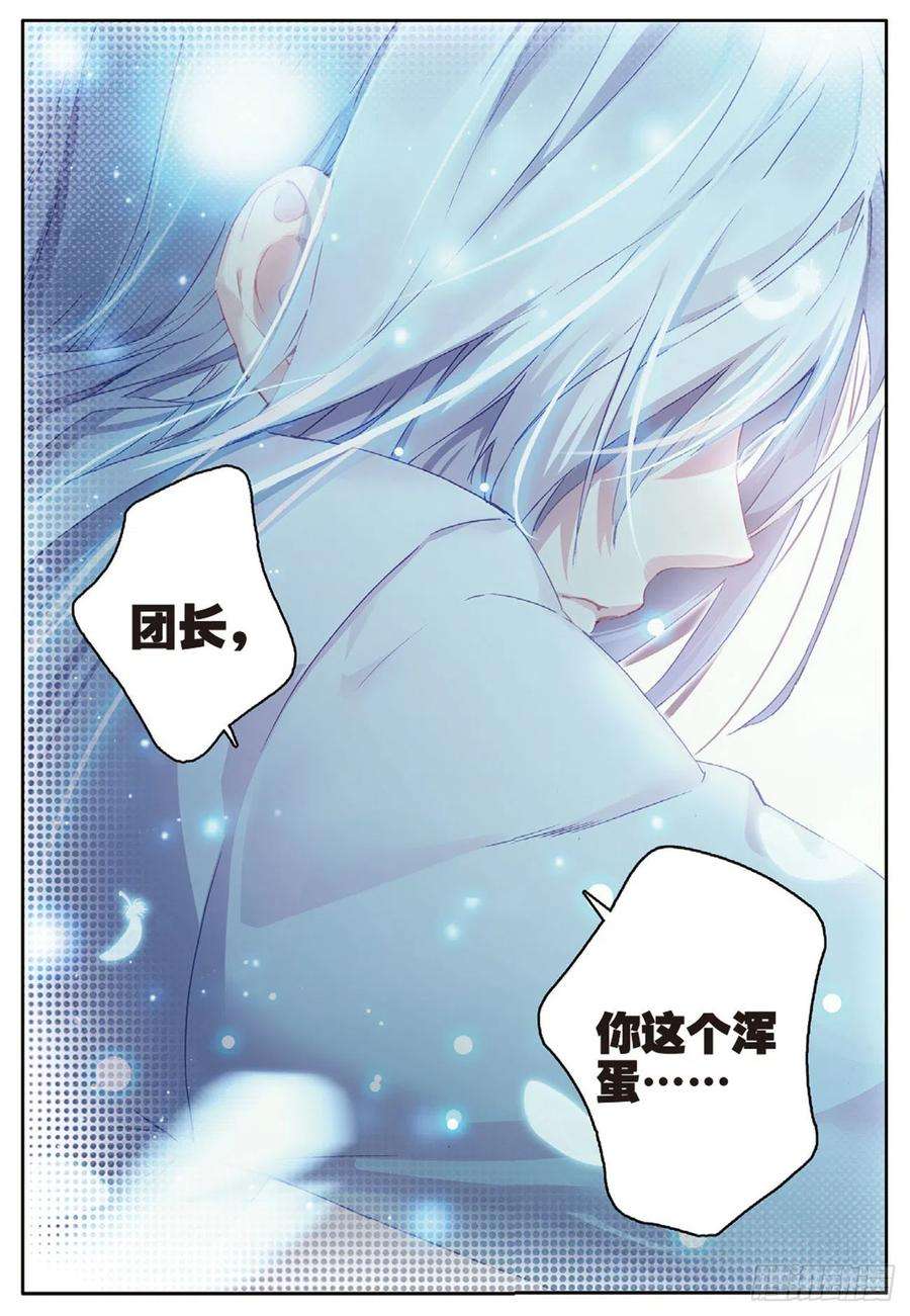不败战神 第二季10 徽章下的落寞（上）
