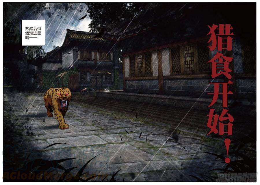 不败战神 第二季15 潜行者