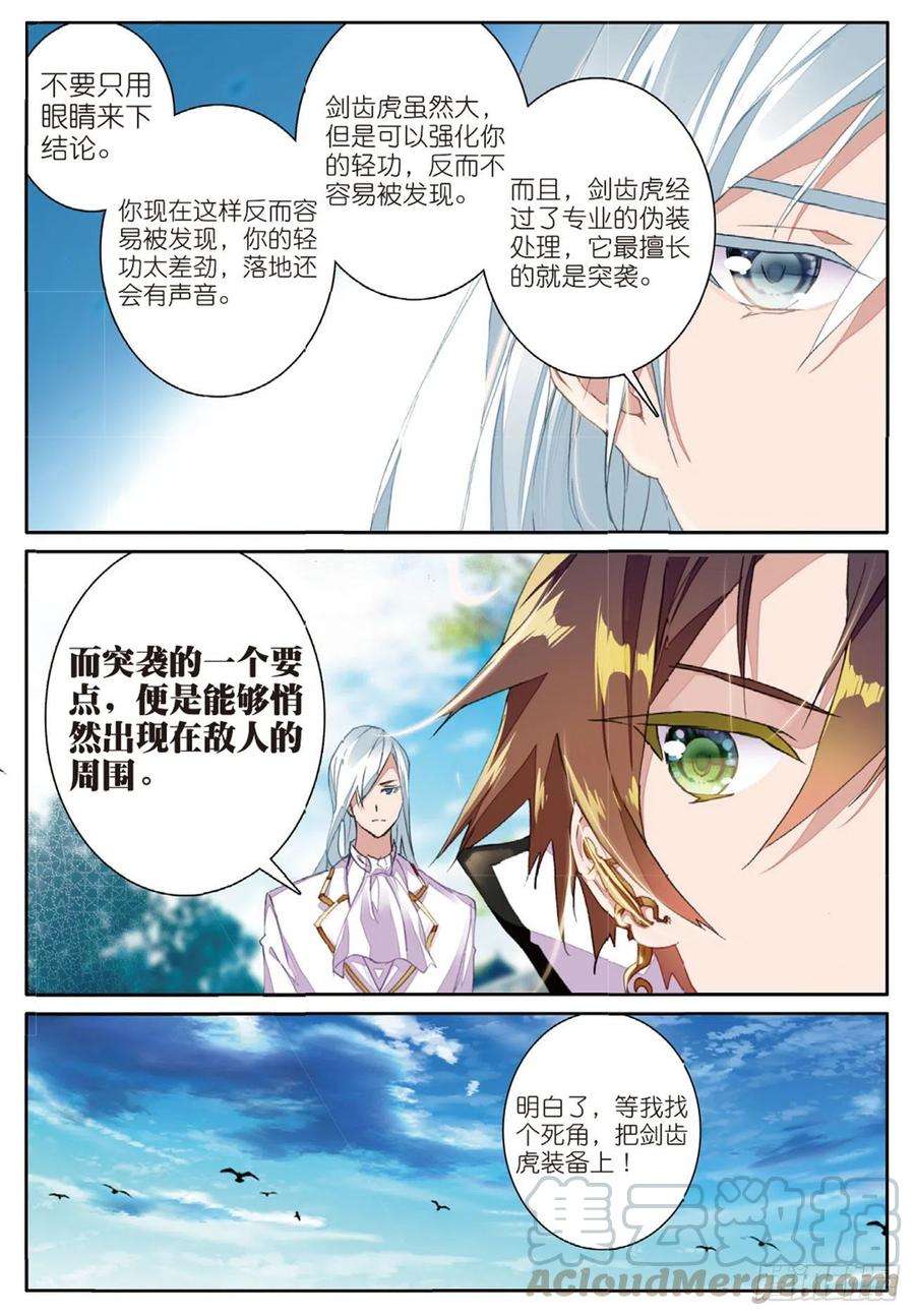不败战神 第二季15 潜行者