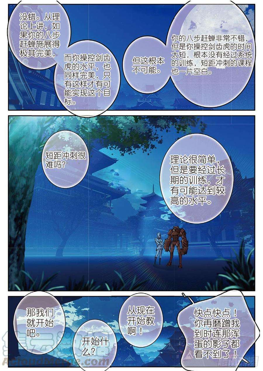 不败战神 第二季16 突袭