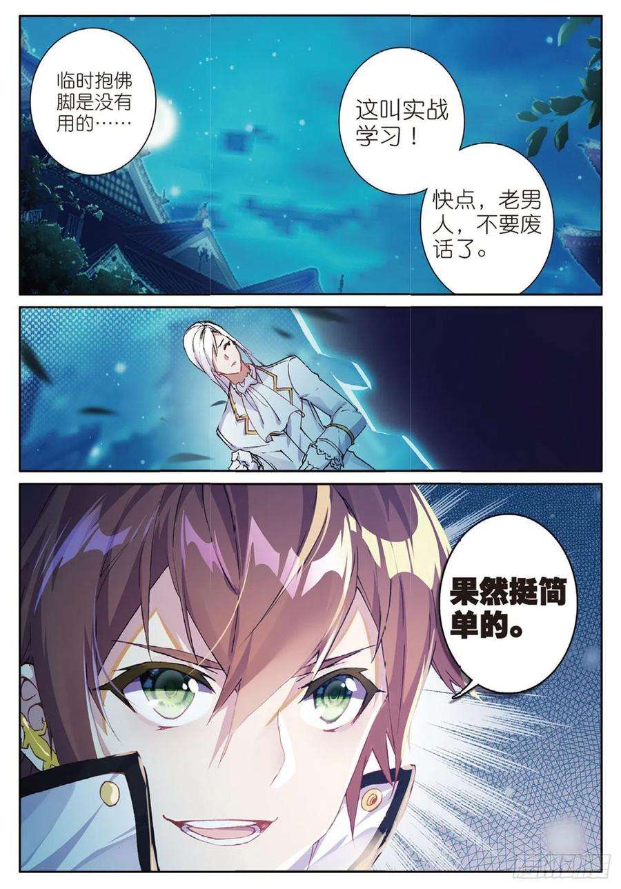 不败战神 第二季16 突袭