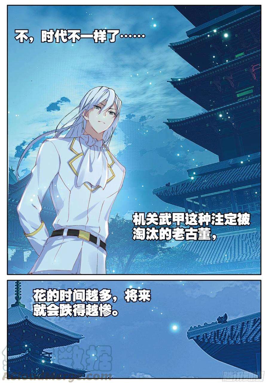 不败战神 第二季16 突袭