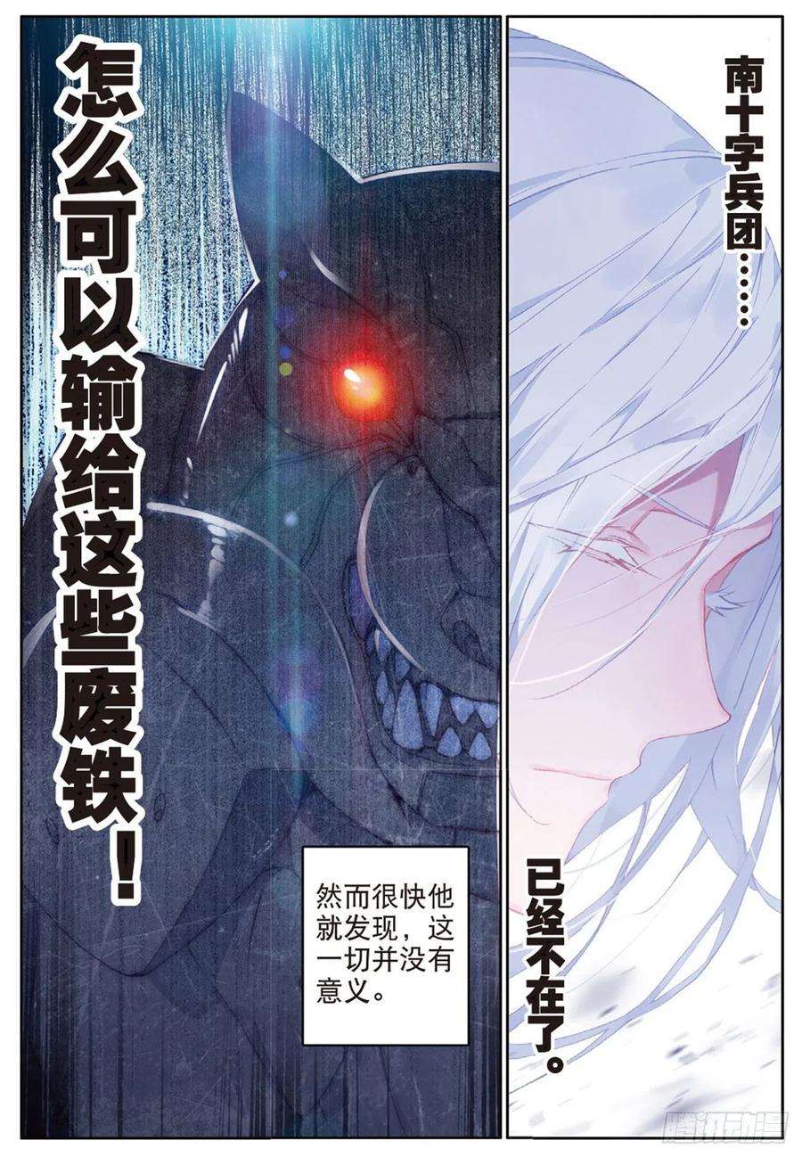 不败战神 第二季16 突袭