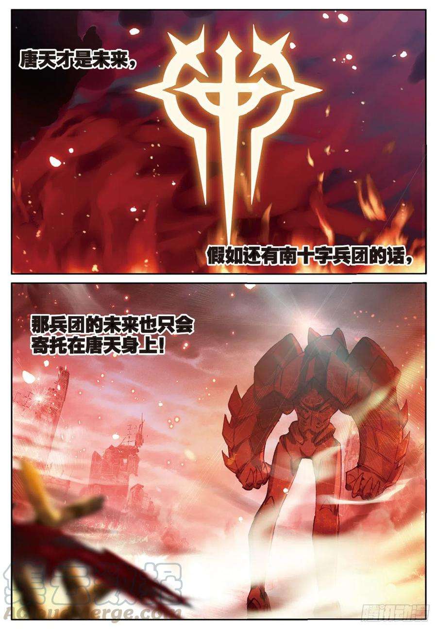 不败战神 第二季16 突袭