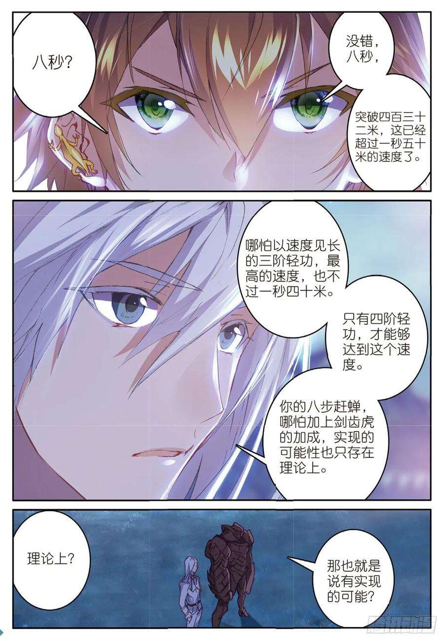 不败战神 第二季16 突袭