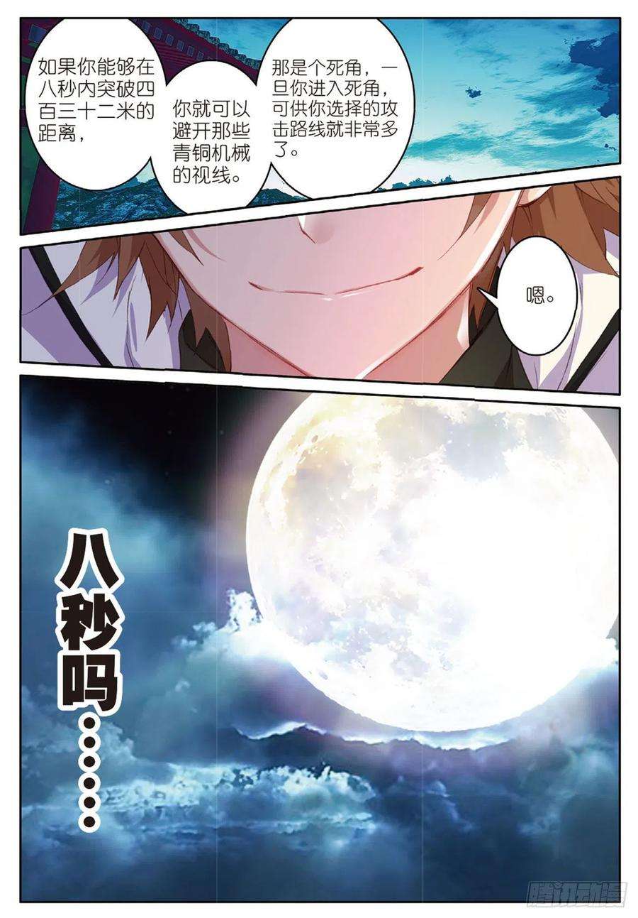 不败战神 第二季17 虎跃