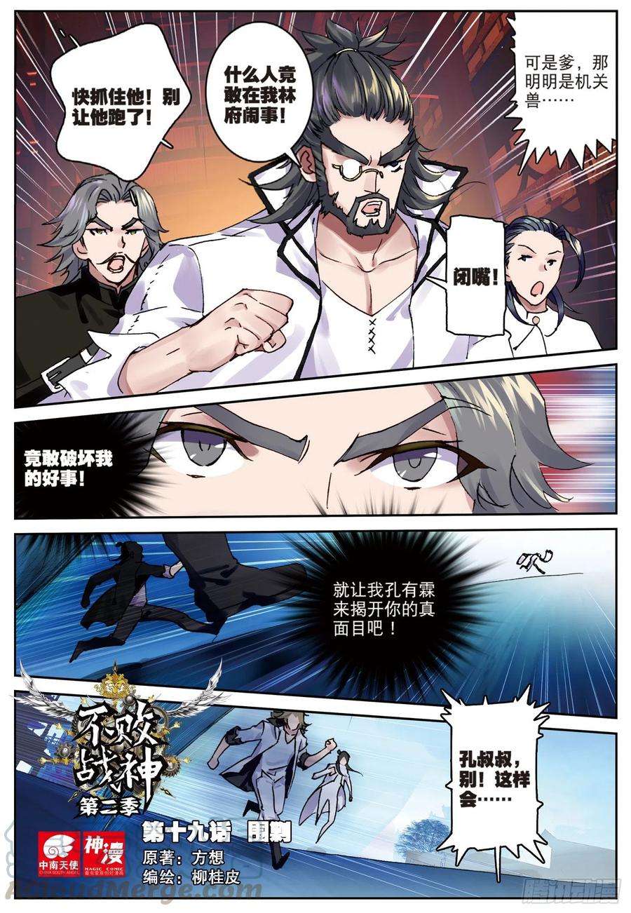 不败战神 第二季19 围剿