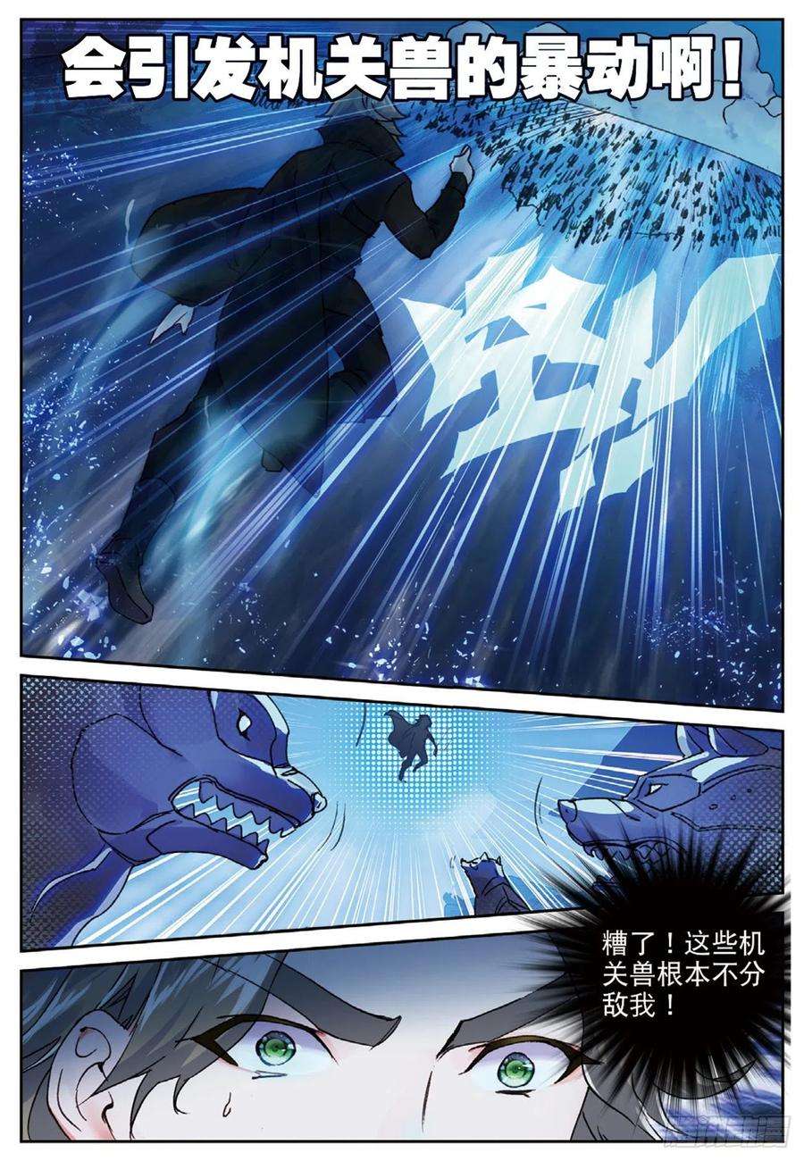 不败战神 第二季19 围剿