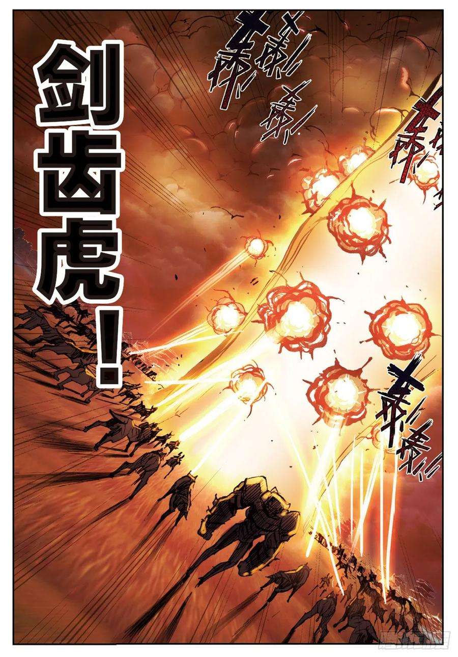 不败战神 第二季19 围剿