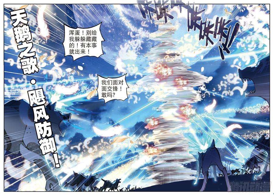 不败战神 第二季19 围剿