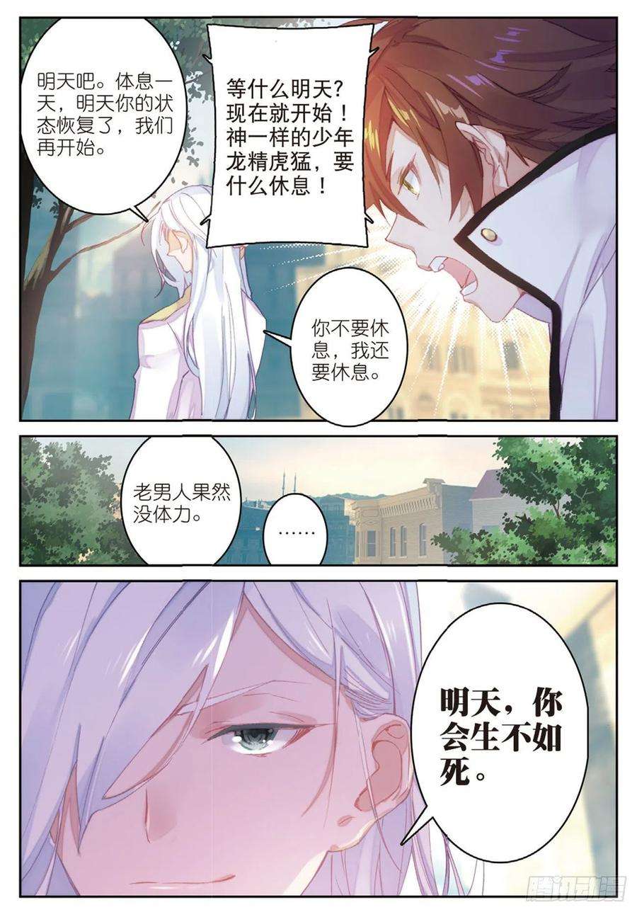 不败战神 第二季21 炼魂始动