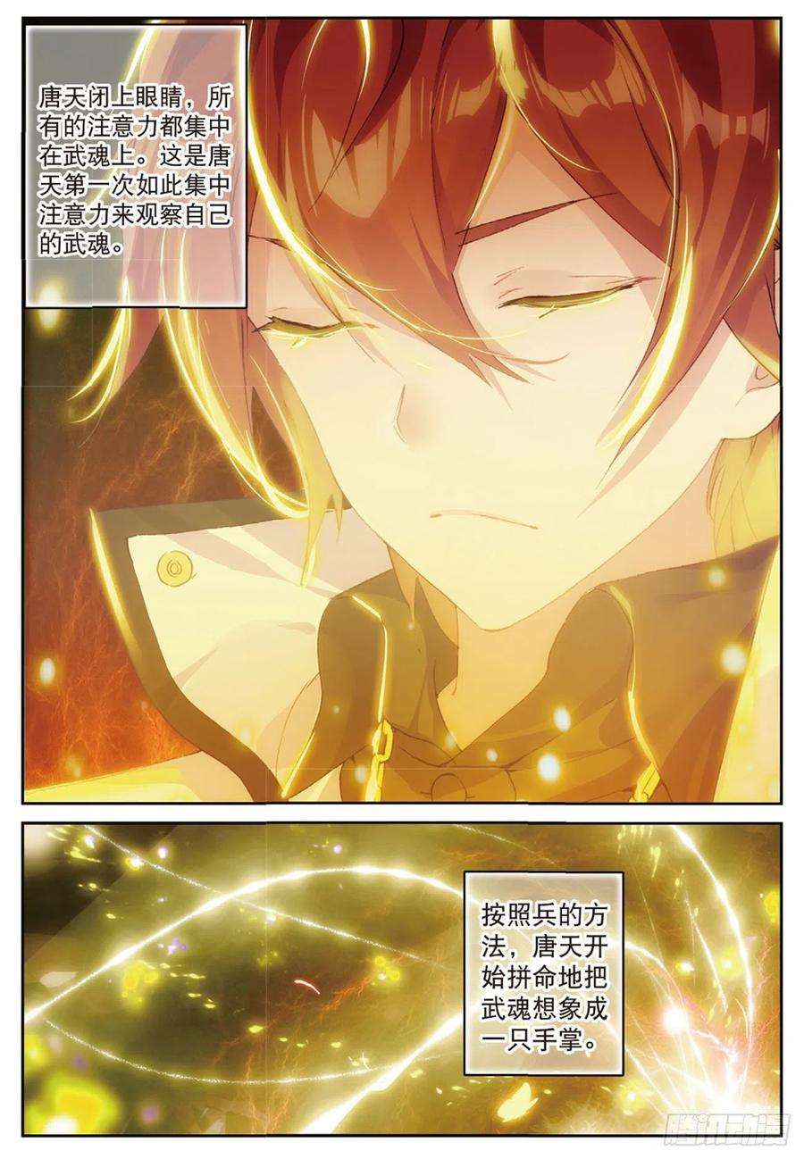 不败战神 第二季21 炼魂始动