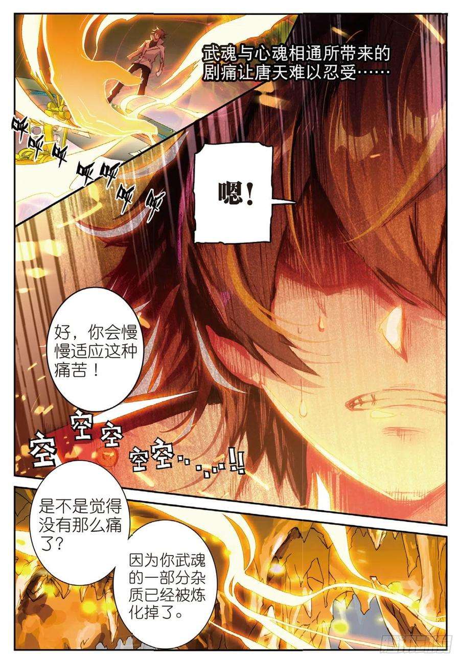 不败战神 第二季21 炼魂始动
