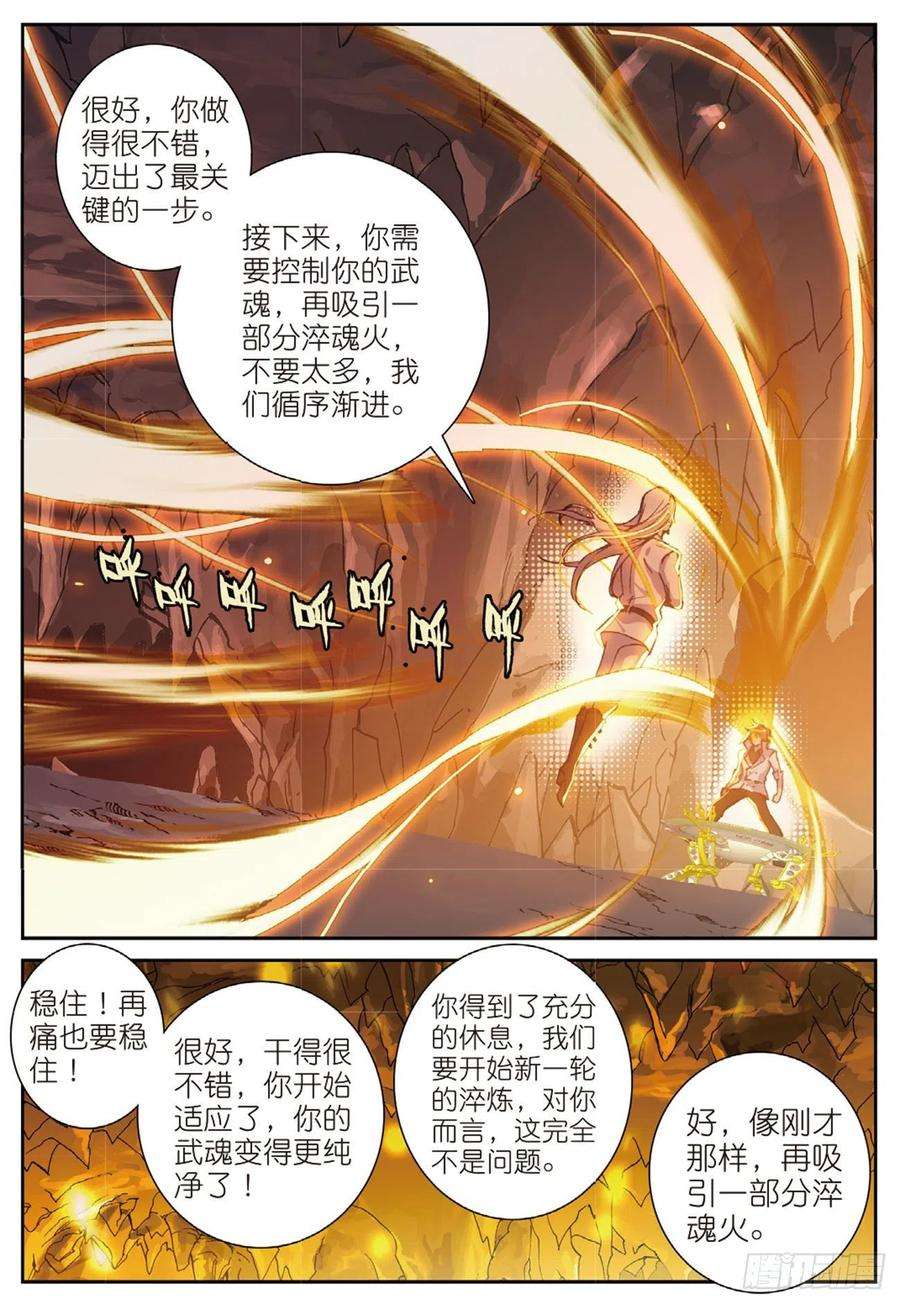 不败战神 第二季21 炼魂始动