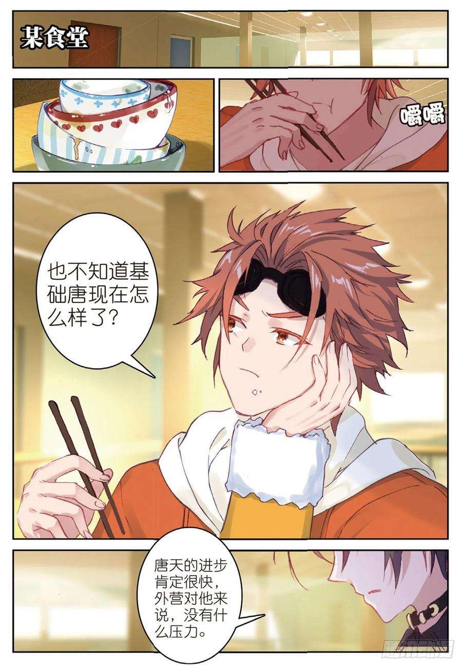 不败战神 第二季21 炼魂始动