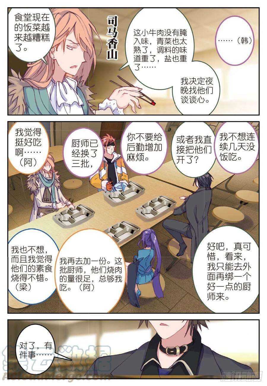 不败战神 第二季21 炼魂始动