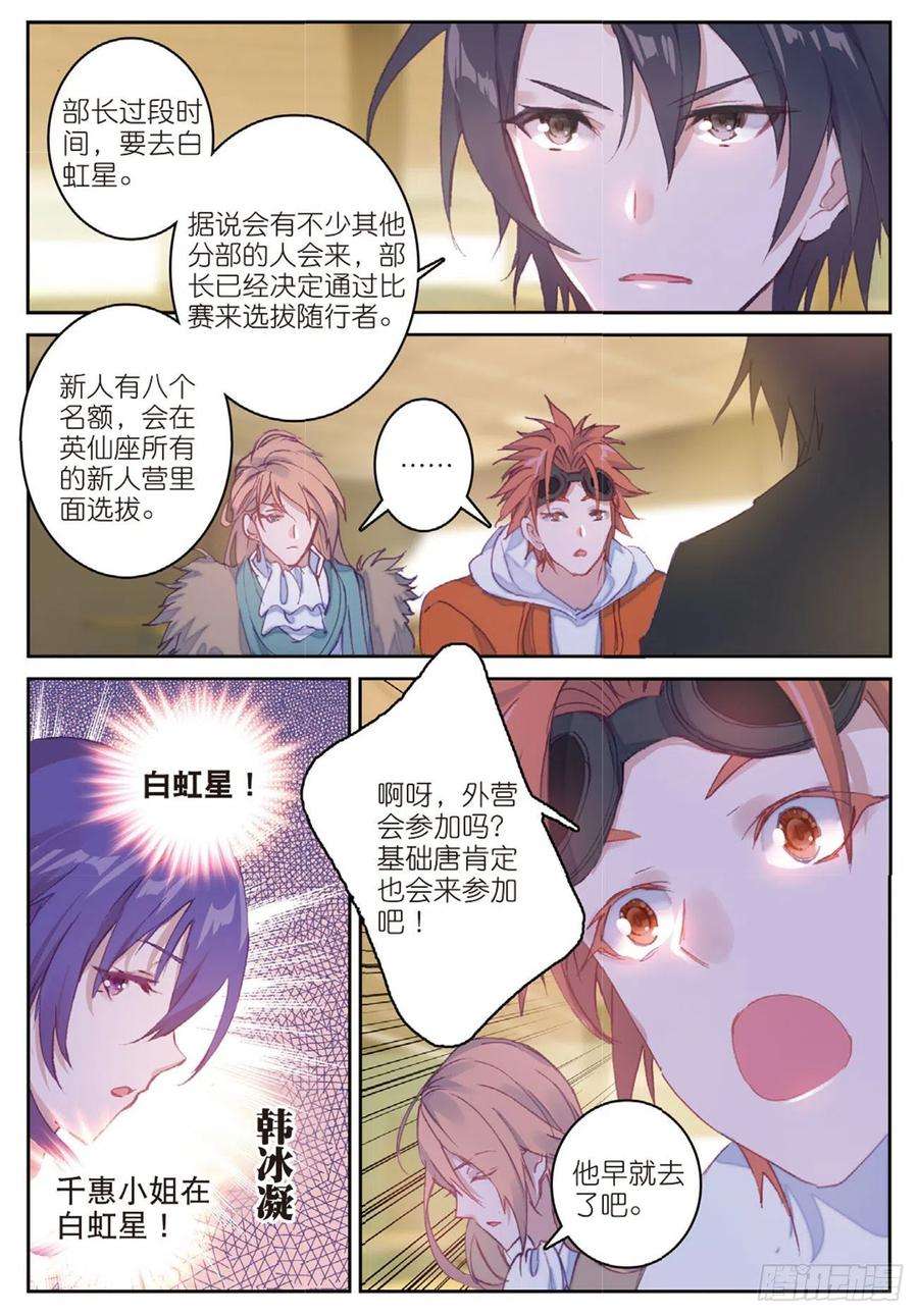 不败战神 第二季21 炼魂始动