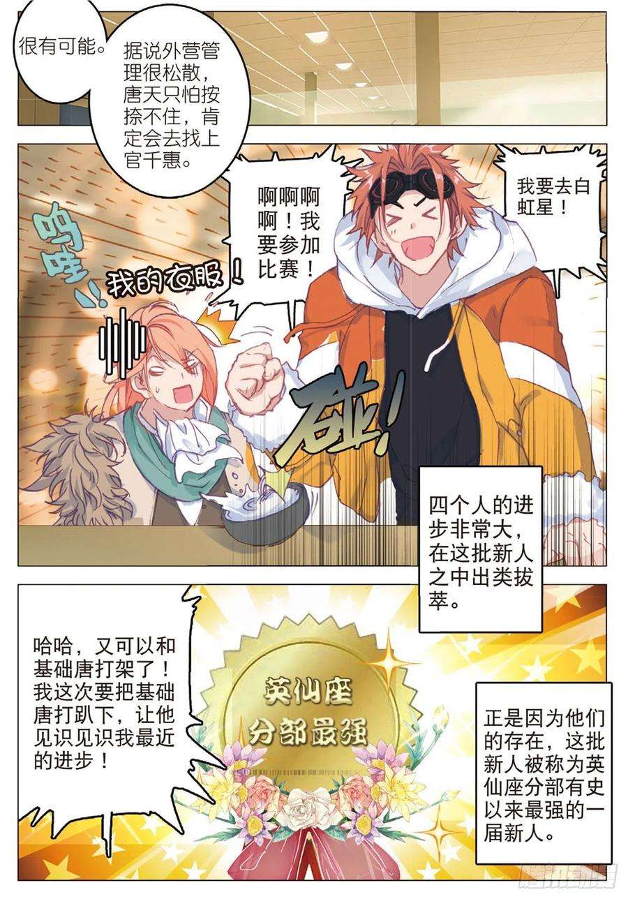 不败战神 第二季21 炼魂始动