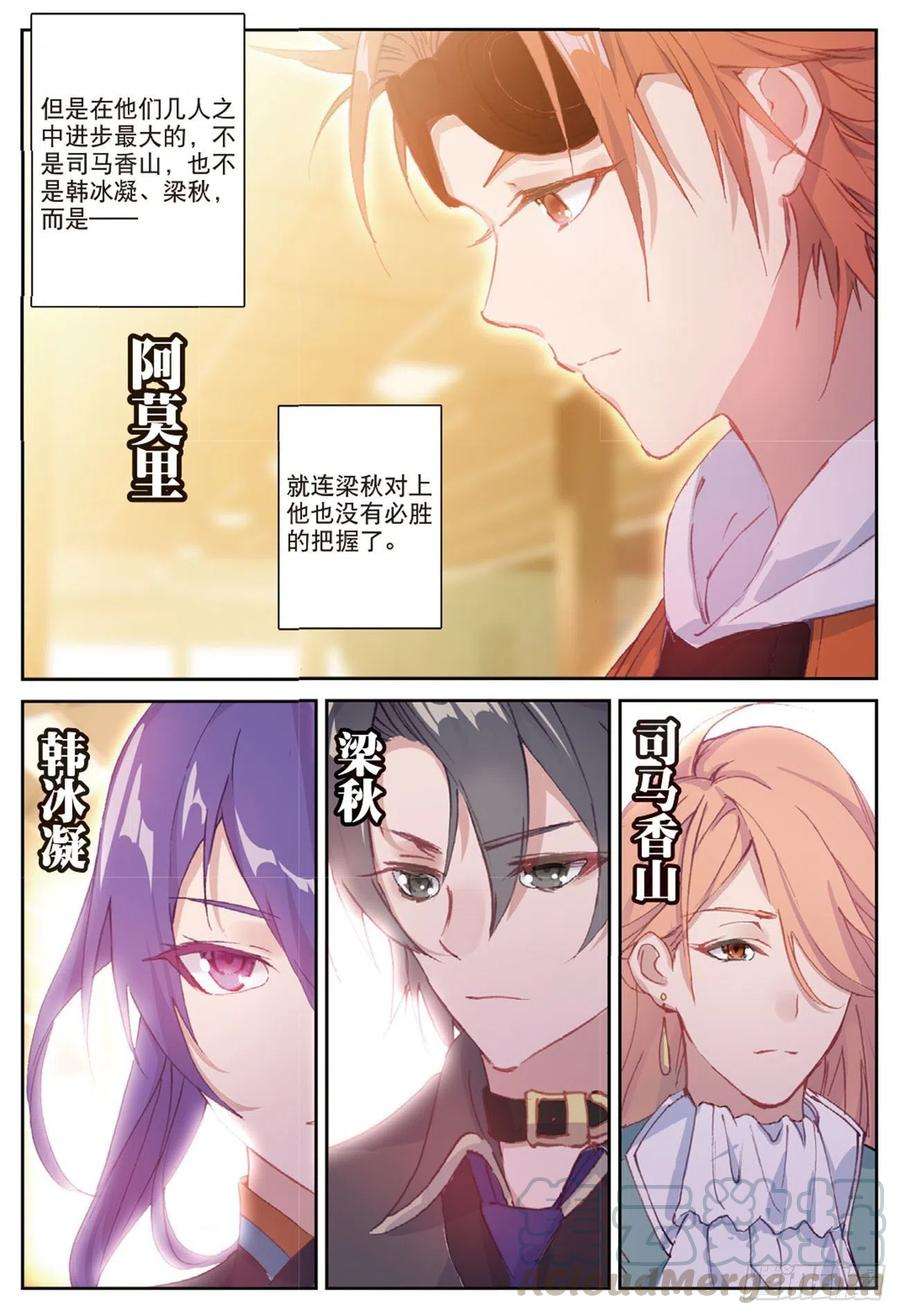 不败战神 第二季21 炼魂始动