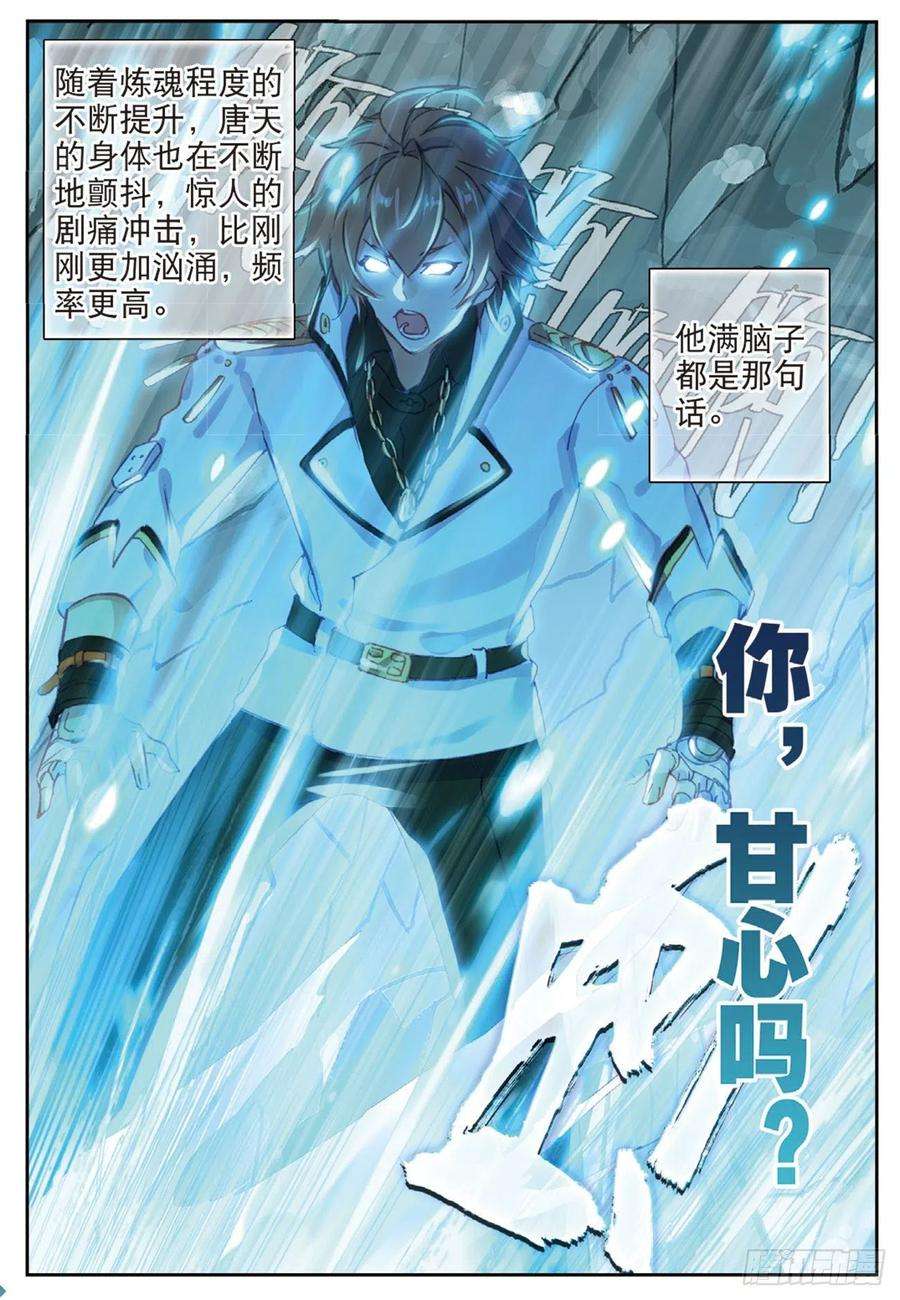 不败战神 第二季22 白银武魂