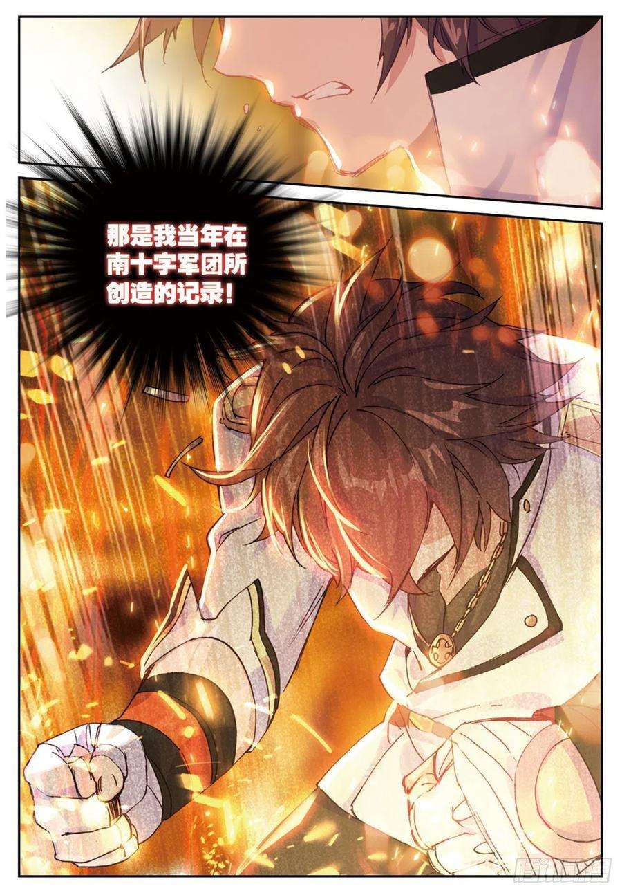 不败战神 第二季22 白银武魂
