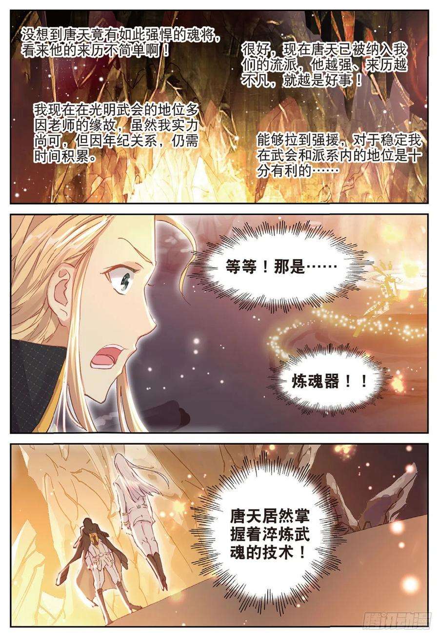 不败战神 第二季23 各取所需
