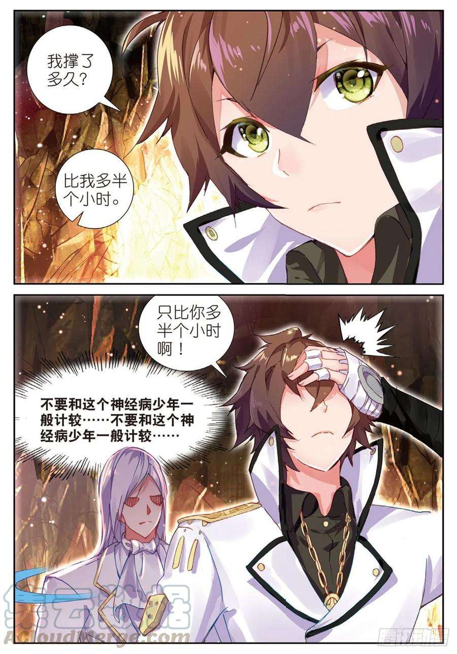 不败战神 第二季23 各取所需