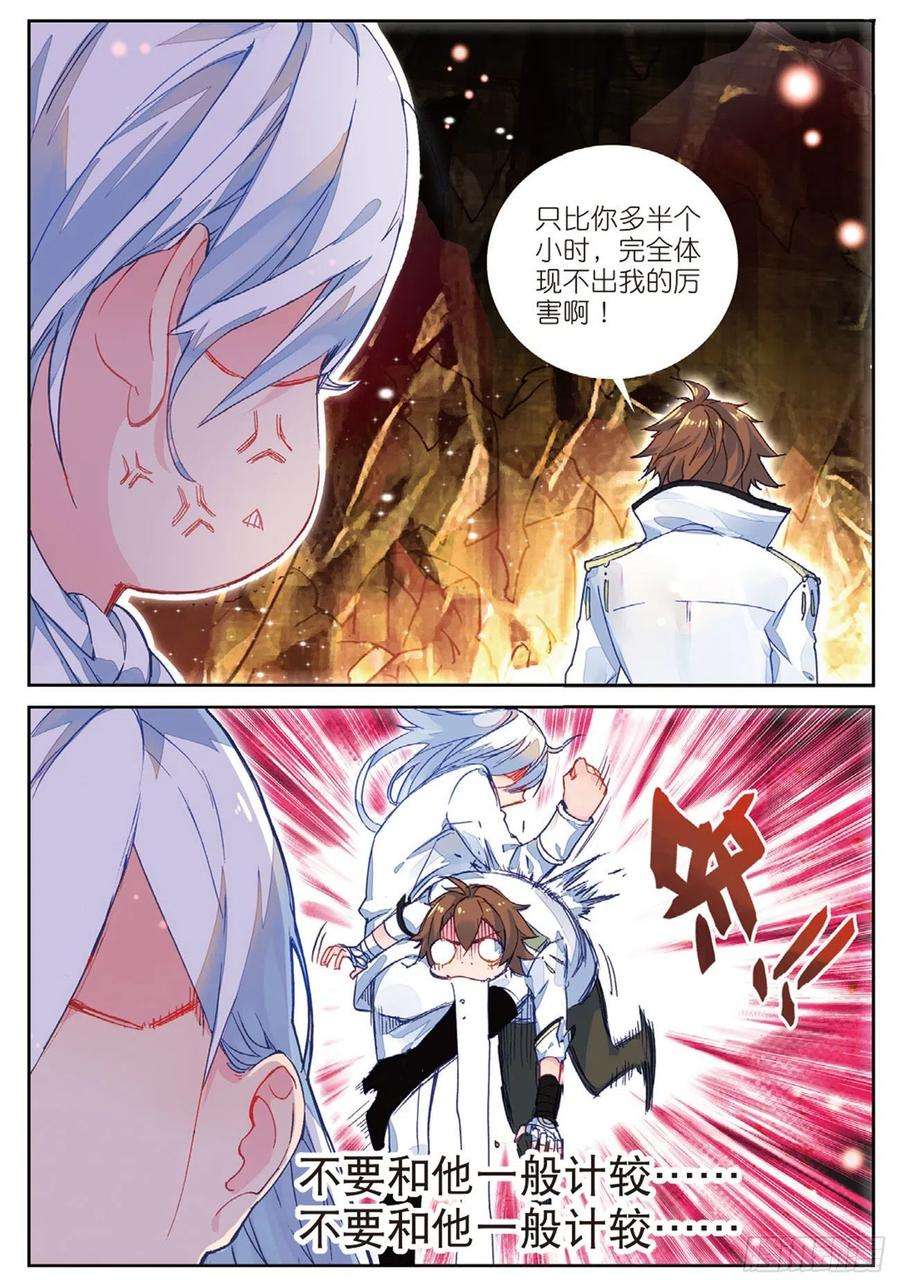 不败战神 第二季23 各取所需