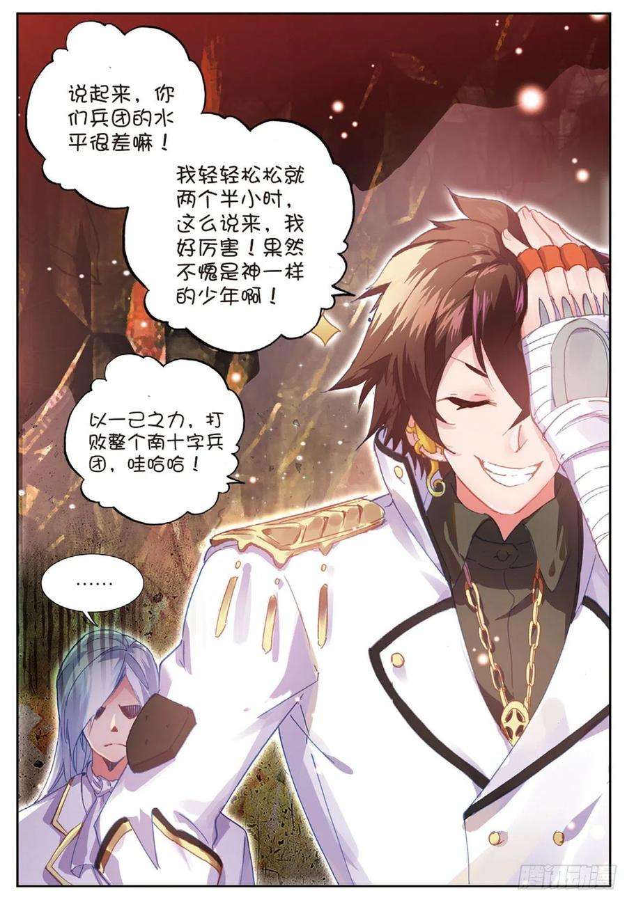 不败战神 第二季23 各取所需