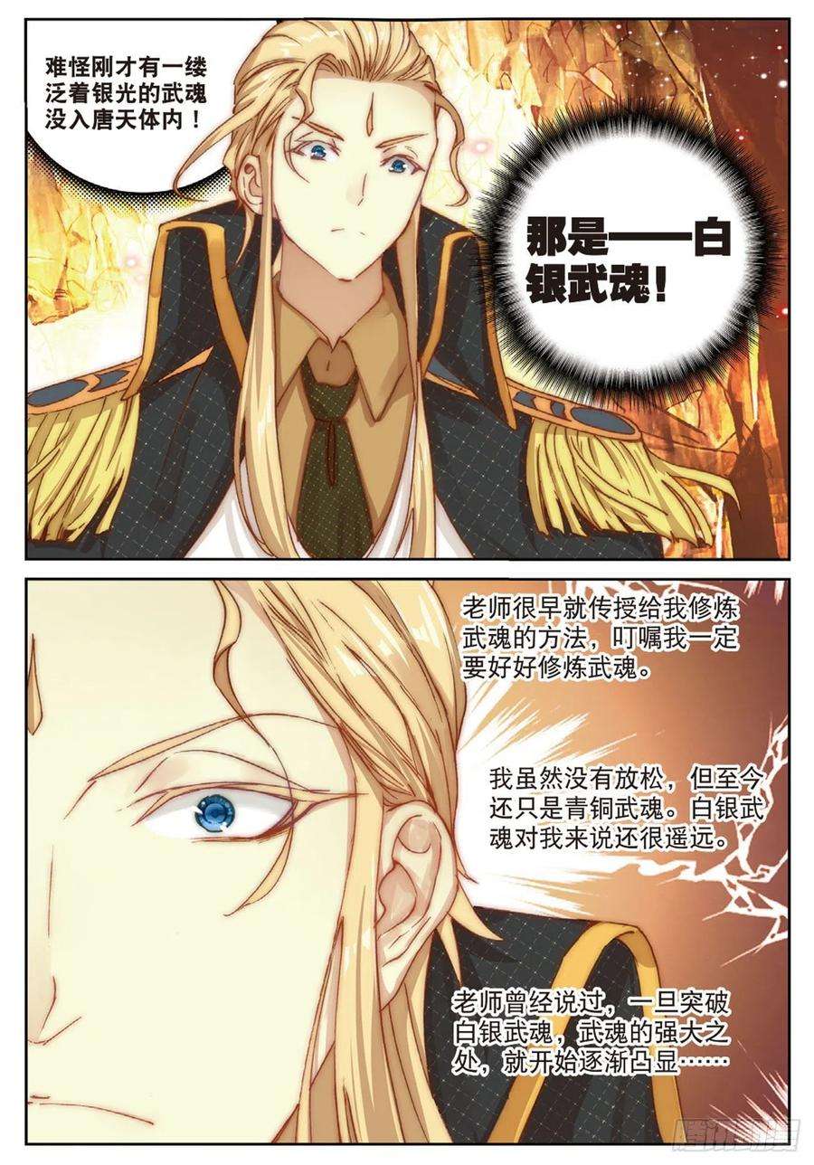 不败战神 第二季23 各取所需