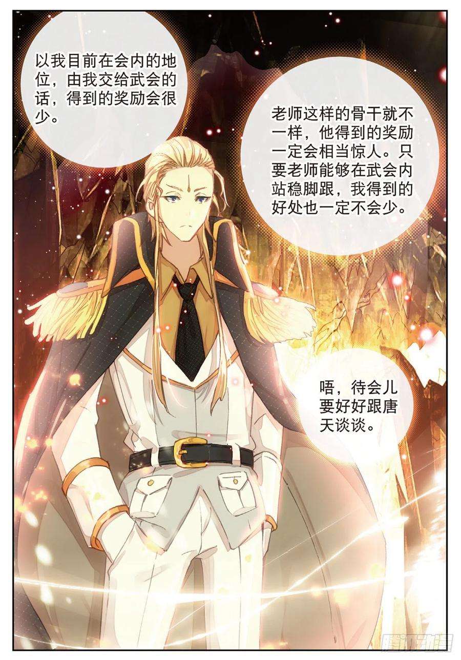 不败战神 第二季23 各取所需